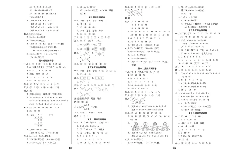 《状元大考卷》数学2年级上册（RJ）_二年级上下册资料_小学二年级学习资料-25年更新版_2-03、小学二年级数学上册_2-3-2、练习题、作业、试题、试卷_人教版_电子册类