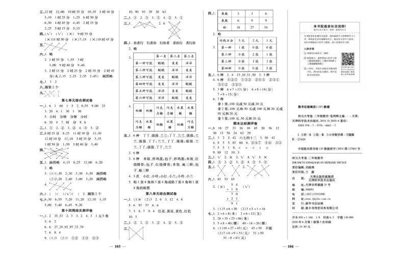 《状元大考卷》数学2年级上册（RJ）_二年级上下册资料_小学二年级学习资料-25年更新版_2-03、小学二年级数学上册_2-3-2、练习题、作业、试题、试卷_人教版_电子册类