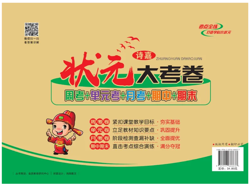 《状元大考卷》数学2年级上册（RJ）_二年级上下册资料_小学二年级学习资料-25年更新版_2-03、小学二年级数学上册_2-3-2、练习题、作业、试题、试卷_人教版_电子册类