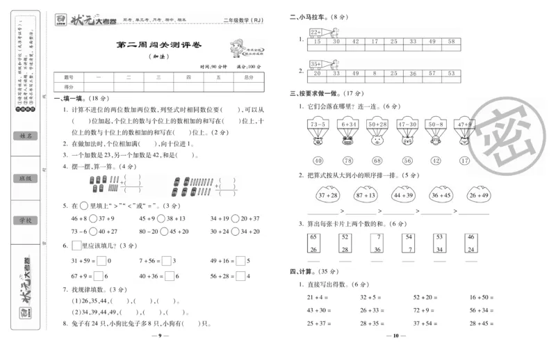 《状元大考卷》数学2年级上册（RJ）_二年级上下册资料_小学二年级学习资料-25年更新版_2-03、小学二年级数学上册_2-3-2、练习题、作业、试题、试卷_人教版_电子册类