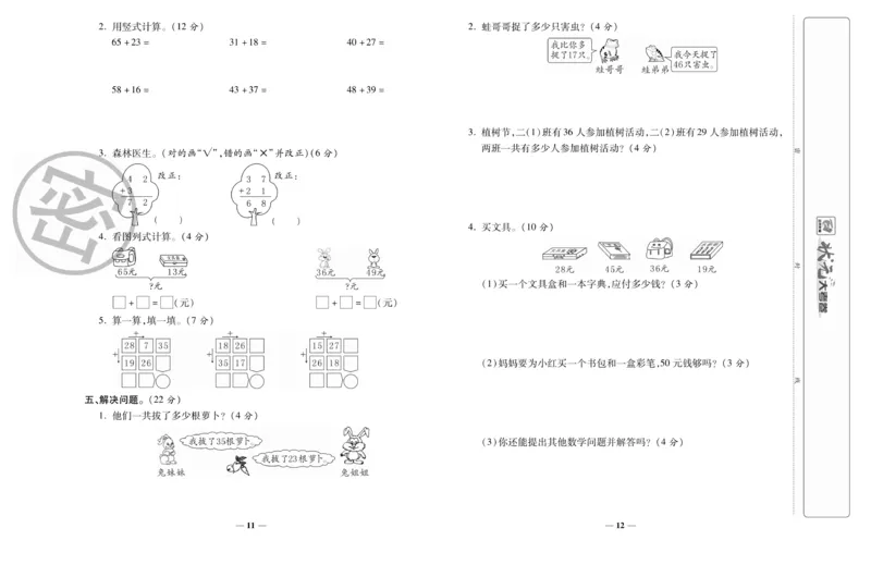 《状元大考卷》数学2年级上册（RJ）_二年级上下册资料_小学二年级学习资料-25年更新版_2-03、小学二年级数学上册_2-3-2、练习题、作业、试题、试卷_人教版_电子册类