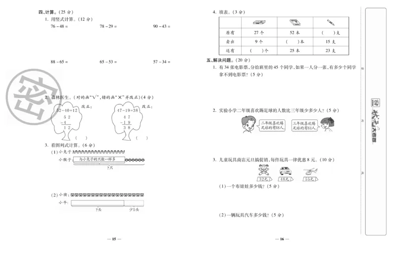 《状元大考卷》数学2年级上册（RJ）_二年级上下册资料_小学二年级学习资料-25年更新版_2-03、小学二年级数学上册_2-3-2、练习题、作业、试题、试卷_人教版_电子册类