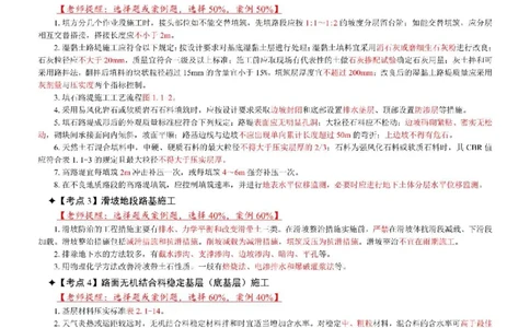 2025年一级建造师《公路工程管理与实务》考前三页纸_2026年一级建造师_2026年一建公路_2025年一建公路SVIP_05-考前密训✿央企特训✿机构普押_07-公路《央企内部3页纸》SMR推荐