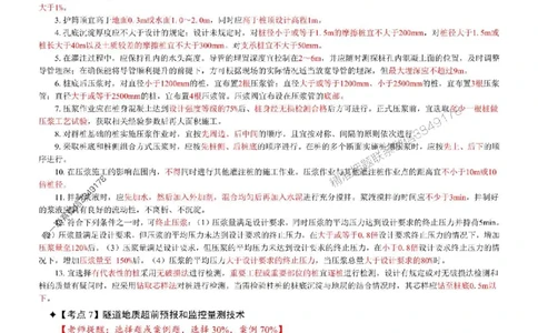 2025年一级建造师《公路工程管理与实务》考前三页纸_2026年一级建造师_2026年一建公路_2025年一建公路SVIP_05-考前密训✿央企特训✿机构普押_07-公路《央企内部3页纸》SMR推荐