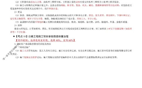 2025年一级建造师《公路工程管理与实务》考前三页纸_2026年一级建造师_2026年一建公路_2025年一建公路SVIP_05-考前密训✿央企特训✿机构普押_07-公路《央企内部3页纸》SMR推荐