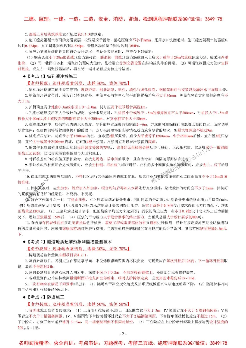 2025年一级建造师《公路工程管理与实务》考前三页纸_2026年一级建造师_2026年一建公路_2025年一建公路SVIP_05-考前密训✿央企特训✿机构普押_07-公路《央企内部3页纸》SMR推荐