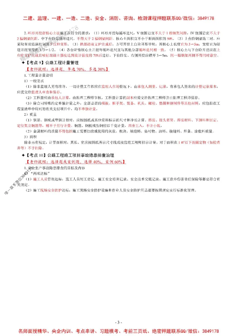 2025年一级建造师《公路工程管理与实务》考前三页纸_2026年一级建造师_2026年一建公路_2025年一建公路SVIP_05-考前密训✿央企特训✿机构普押_07-公路《央企内部3页纸》SMR推荐
