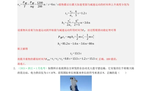 专题06功和能（浙江专用）（解析版）_浙江物理高考真题分类汇编（2021-2025）_专题06功和能（浙江专用）-五年（2021-2025）高考物理真题分类汇编