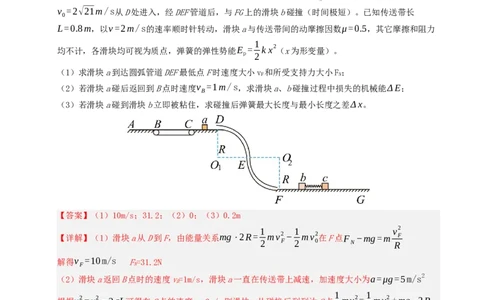 专题06功和能（浙江专用）（解析版）_浙江物理高考真题分类汇编（2021-2025）_专题06功和能（浙江专用）-五年（2021-2025）高考物理真题分类汇编