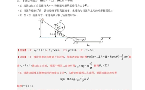 专题06功和能（浙江专用）（解析版）_浙江物理高考真题分类汇编（2021-2025）_专题06功和能（浙江专用）-五年（2021-2025）高考物理真题分类汇编