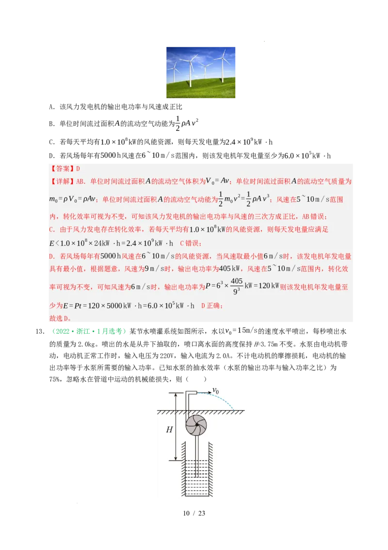 专题06功和能（浙江专用）（解析版）_浙江物理高考真题分类汇编（2021-2025）_专题06功和能（浙江专用）-五年（2021-2025）高考物理真题分类汇编