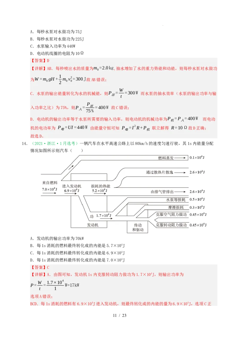 专题06功和能（浙江专用）（解析版）_浙江物理高考真题分类汇编（2021-2025）_专题06功和能（浙江专用）-五年（2021-2025）高考物理真题分类汇编