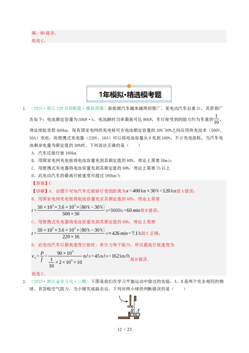 专题06功和能（浙江专用）（解析版）_浙江物理高考真题分类汇编（2021-2025）_专题06功和能（浙江专用）-五年（2021-2025）高考物理真题分类汇编