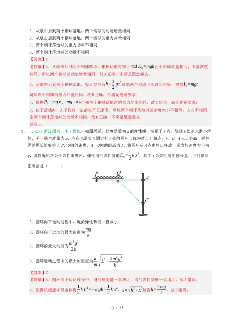 专题06功和能（浙江专用）（解析版）_浙江物理高考真题分类汇编（2021-2025）_专题06功和能（浙江专用）-五年（2021-2025）高考物理真题分类汇编