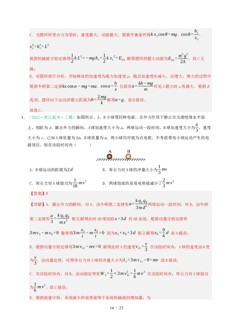 专题06功和能（浙江专用）（解析版）_浙江物理高考真题分类汇编（2021-2025）_专题06功和能（浙江专用）-五年（2021-2025）高考物理真题分类汇编
