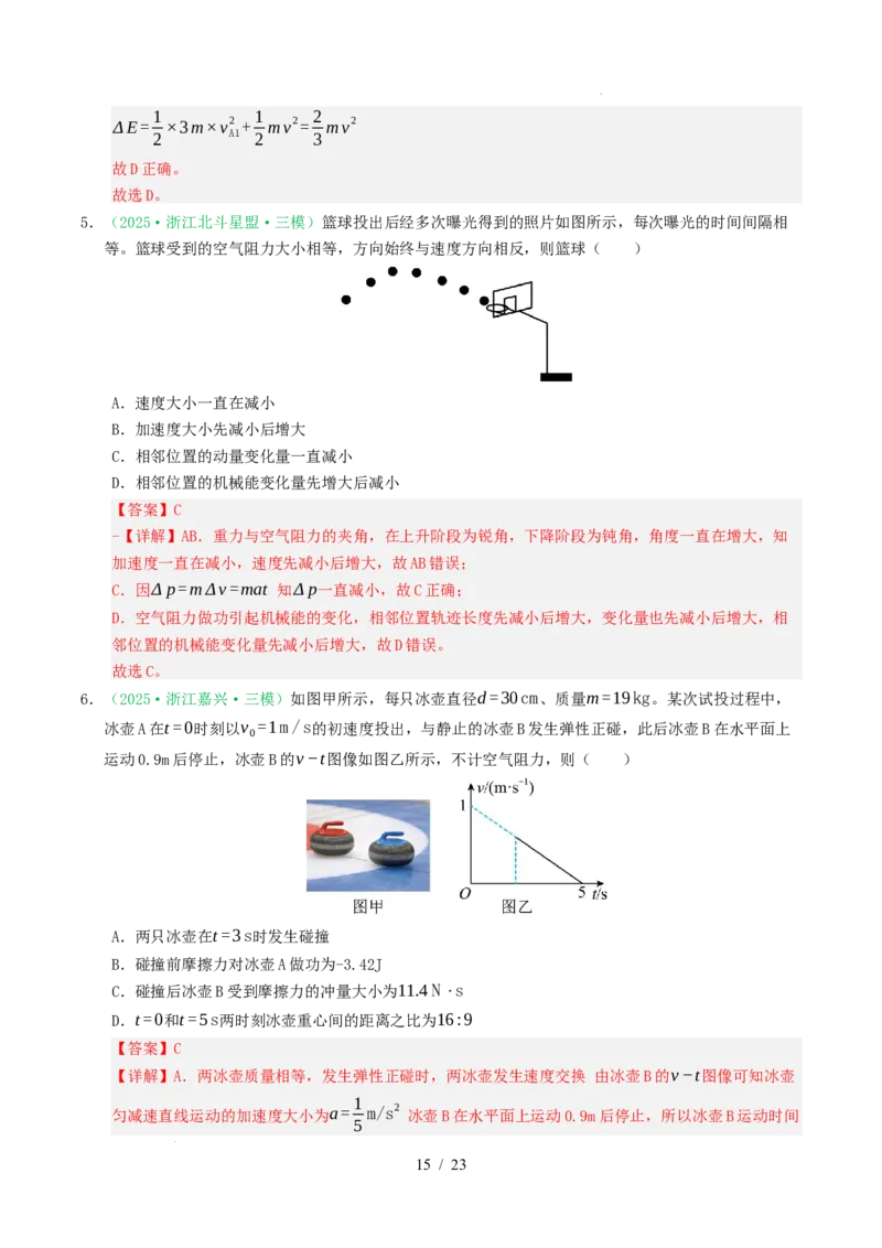 专题06功和能（浙江专用）（解析版）_浙江物理高考真题分类汇编（2021-2025）_专题06功和能（浙江专用）-五年（2021-2025）高考物理真题分类汇编