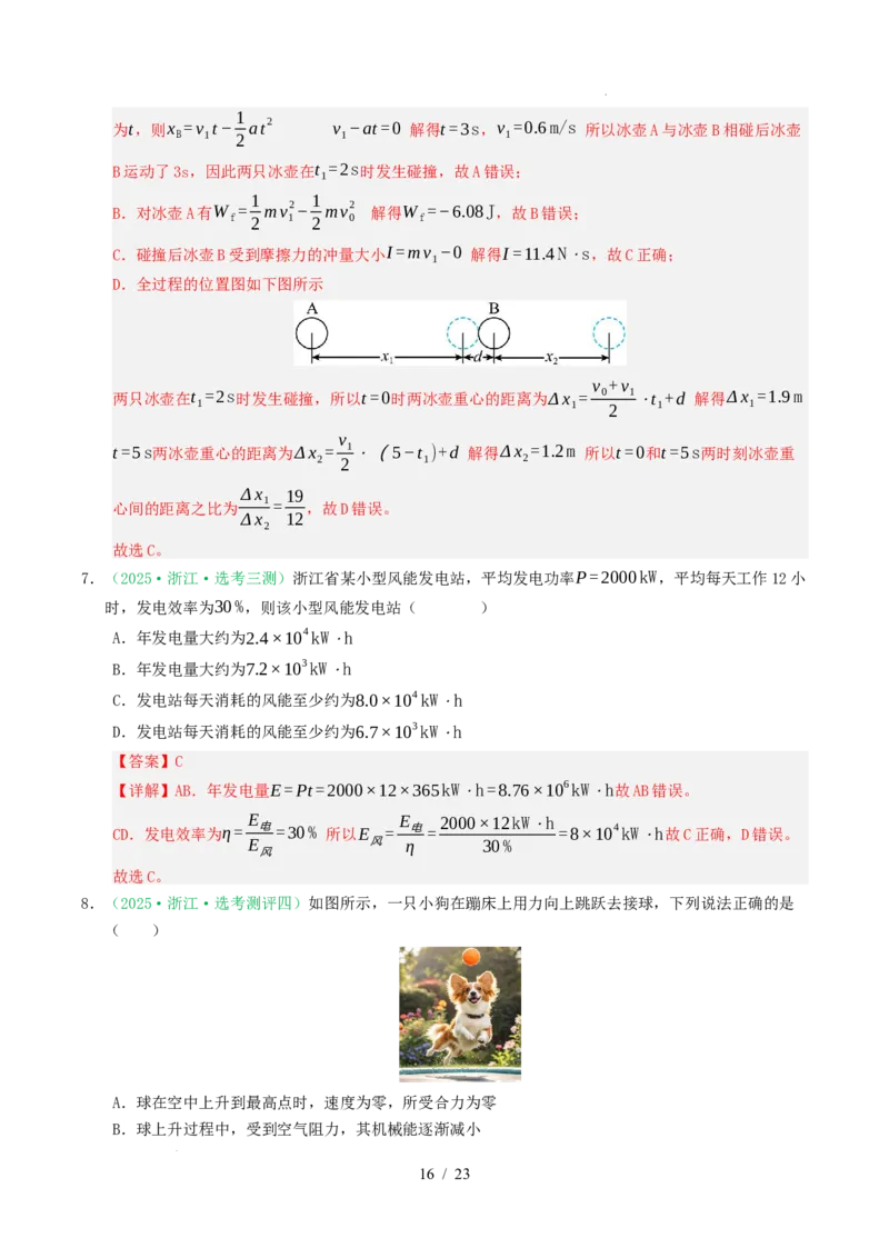 专题06功和能（浙江专用）（解析版）_浙江物理高考真题分类汇编（2021-2025）_专题06功和能（浙江专用）-五年（2021-2025）高考物理真题分类汇编