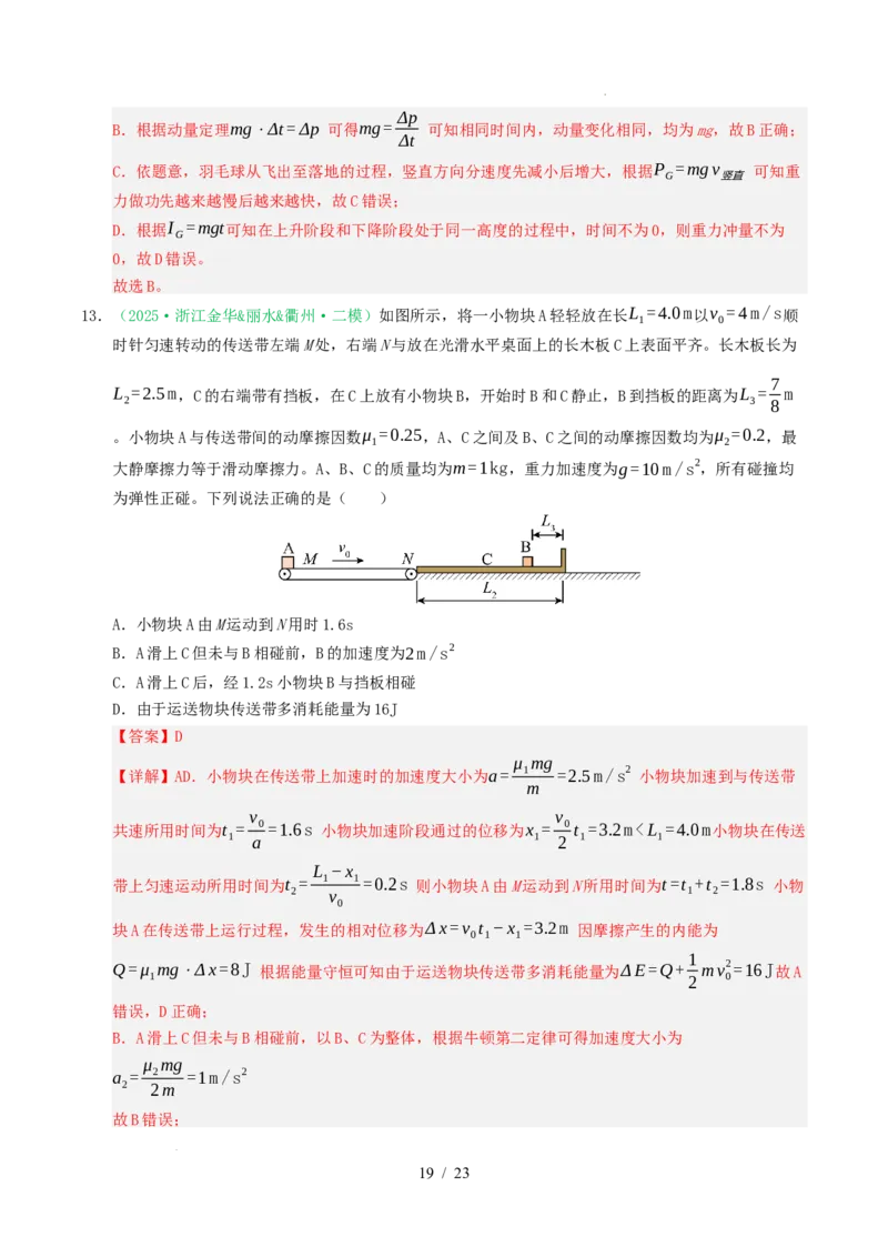 专题06功和能（浙江专用）（解析版）_浙江物理高考真题分类汇编（2021-2025）_专题06功和能（浙江专用）-五年（2021-2025）高考物理真题分类汇编