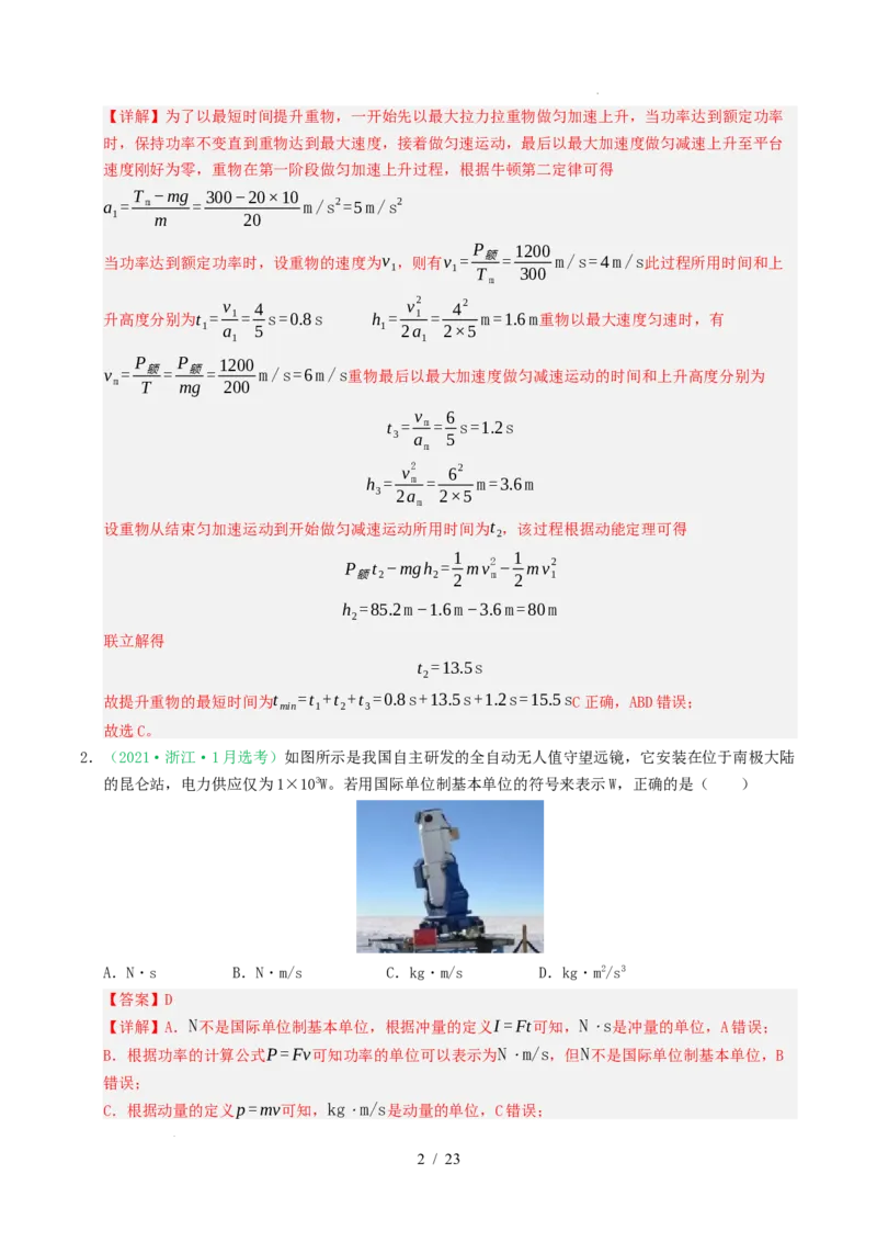 专题06功和能（浙江专用）（解析版）_浙江物理高考真题分类汇编（2021-2025）_专题06功和能（浙江专用）-五年（2021-2025）高考物理真题分类汇编