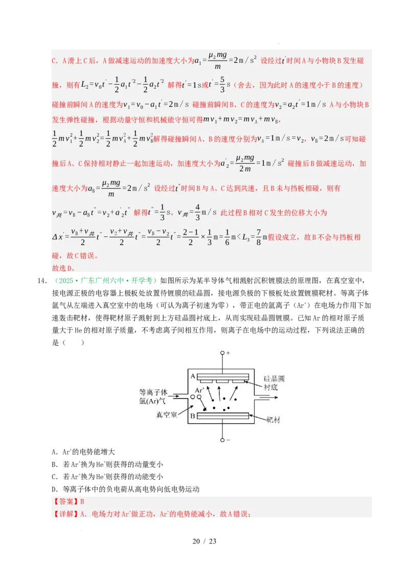 专题06功和能（浙江专用）（解析版）_浙江物理高考真题分类汇编（2021-2025）_专题06功和能（浙江专用）-五年（2021-2025）高考物理真题分类汇编