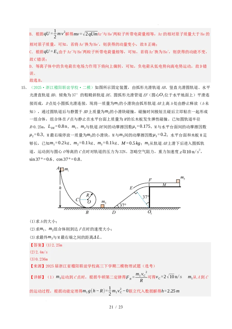 专题06功和能（浙江专用）（解析版）_浙江物理高考真题分类汇编（2021-2025）_专题06功和能（浙江专用）-五年（2021-2025）高考物理真题分类汇编
