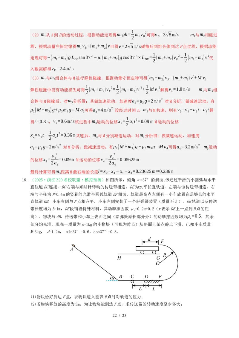 专题06功和能（浙江专用）（解析版）_浙江物理高考真题分类汇编（2021-2025）_专题06功和能（浙江专用）-五年（2021-2025）高考物理真题分类汇编