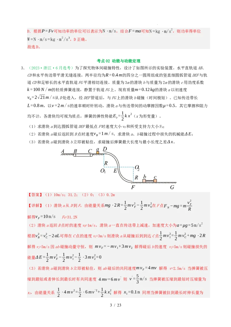 专题06功和能（浙江专用）（解析版）_浙江物理高考真题分类汇编（2021-2025）_专题06功和能（浙江专用）-五年（2021-2025）高考物理真题分类汇编