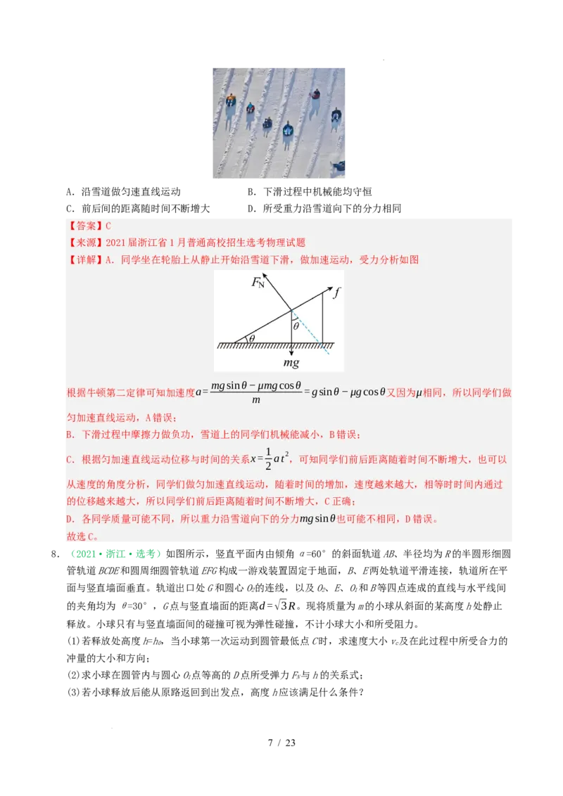 专题06功和能（浙江专用）（解析版）_浙江物理高考真题分类汇编（2021-2025）_专题06功和能（浙江专用）-五年（2021-2025）高考物理真题分类汇编