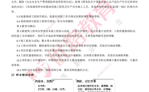 2025一建入门导学-建筑实务打印版_2026年一级建造师_2026年一建建筑_2025年一建建筑SVIP_02-基础精讲✿高端面授✿深度强化_27-建筑《教材精讲班》刘林佳YL_00.入门导学课