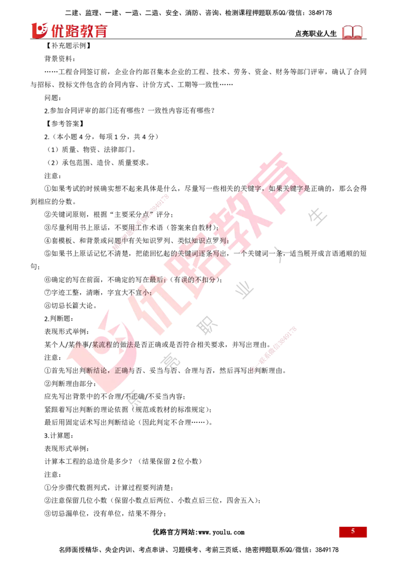 2025一建入门导学-建筑实务打印版_2026年一级建造师_2026年一建建筑_2025年一建建筑SVIP_02-基础精讲✿高端面授✿深度强化_27-建筑《教材精讲班》刘林佳YL_00.入门导学课