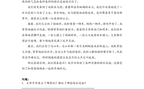 三上第八单元那次我玩得真高兴_三年级上下册资料_三年级上册小红书同款资料_三年级(1)