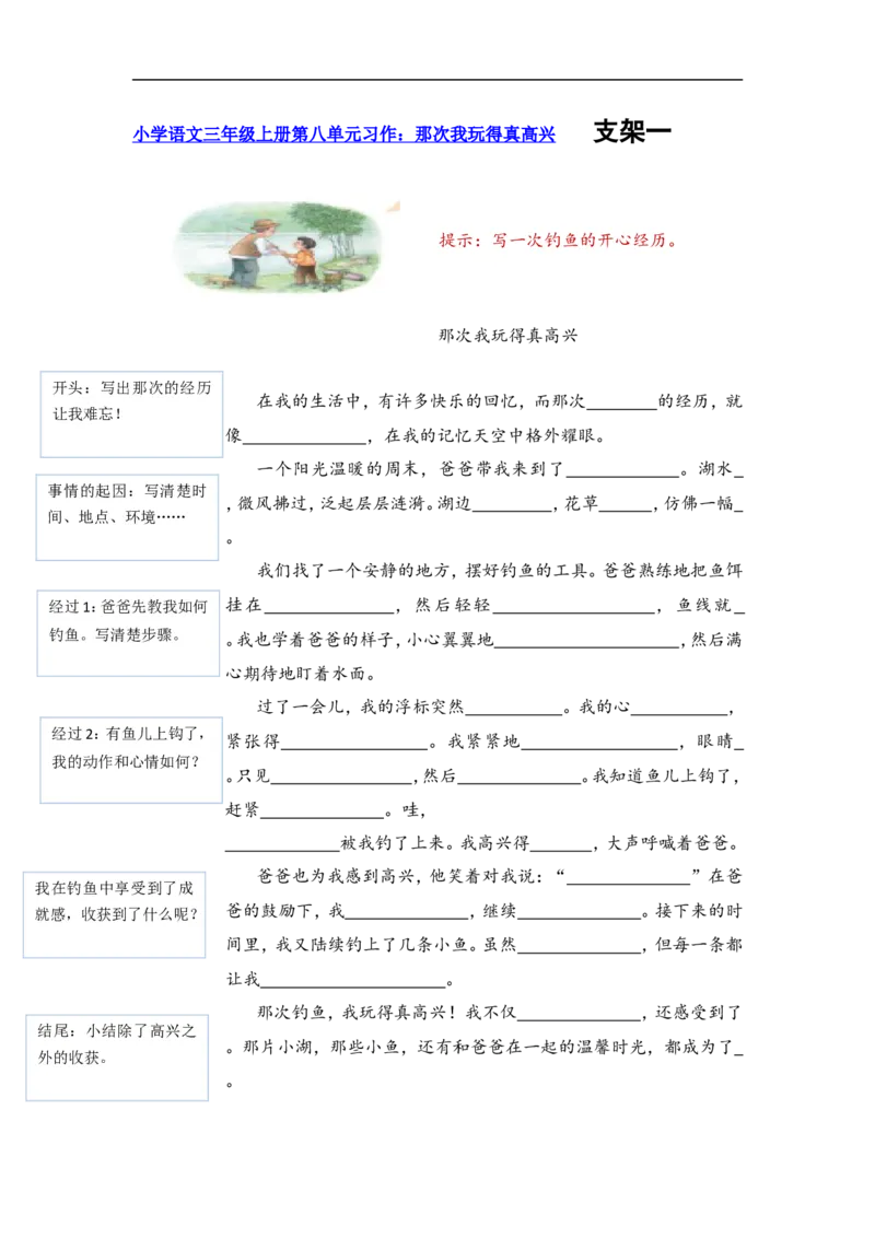 三上第八单元那次我玩得真高兴_三年级上下册资料_三年级上册小红书同款资料_三年级(1)