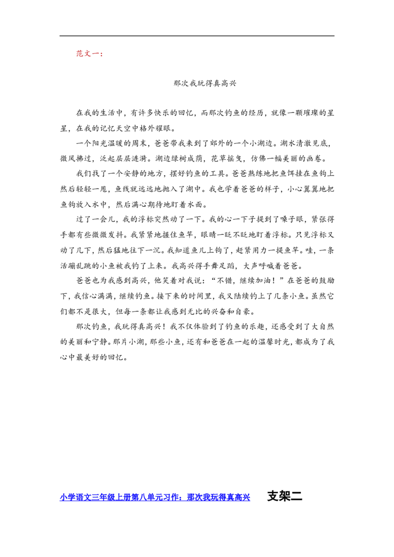三上第八单元那次我玩得真高兴_三年级上下册资料_三年级上册小红书同款资料_三年级(1)