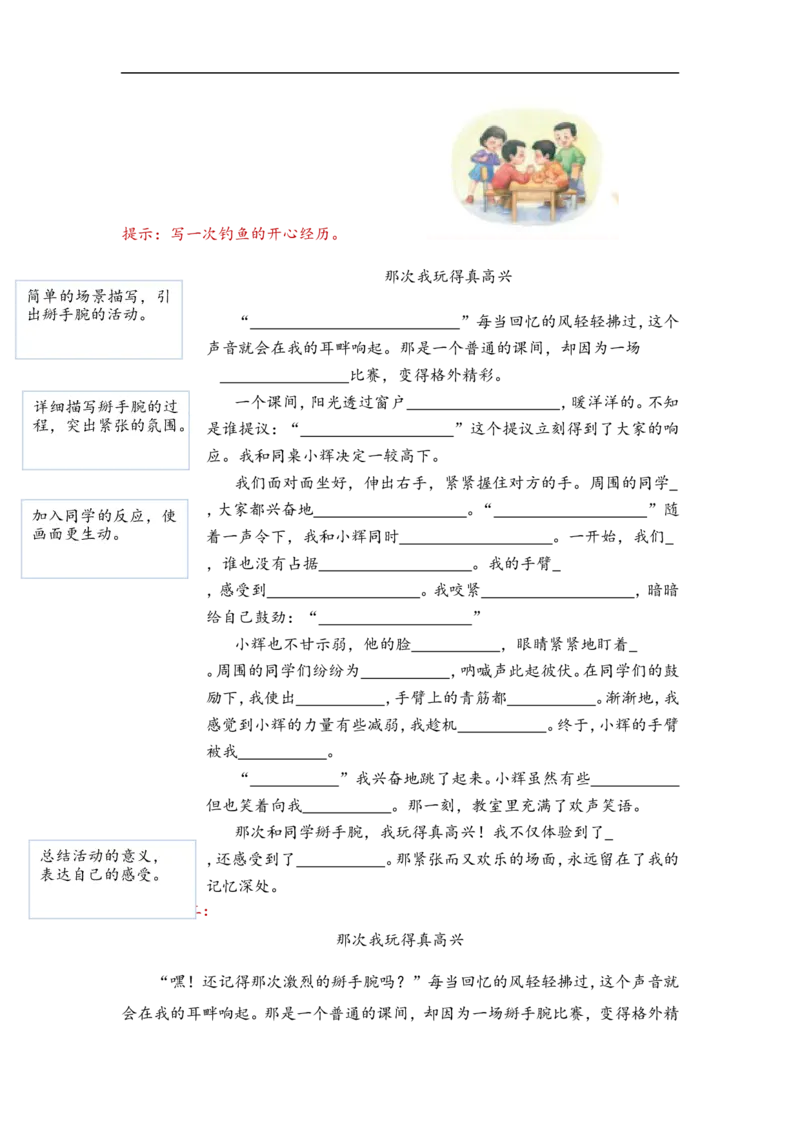 三上第八单元那次我玩得真高兴_三年级上下册资料_三年级上册小红书同款资料_三年级(1)