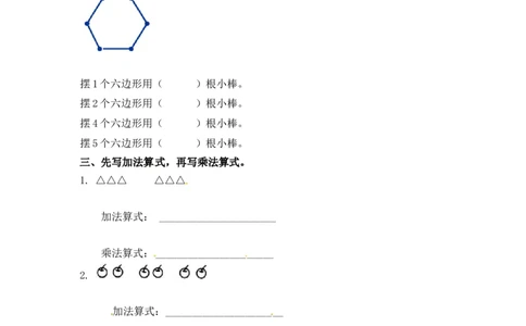 二年级上册数学一课一练-356的乘法口诀（1）-苏教版_二年级上下册资料_二年级语数英上下册学习资料_3-7-3、小学二年级数学上册_苏教版_2、同步练习