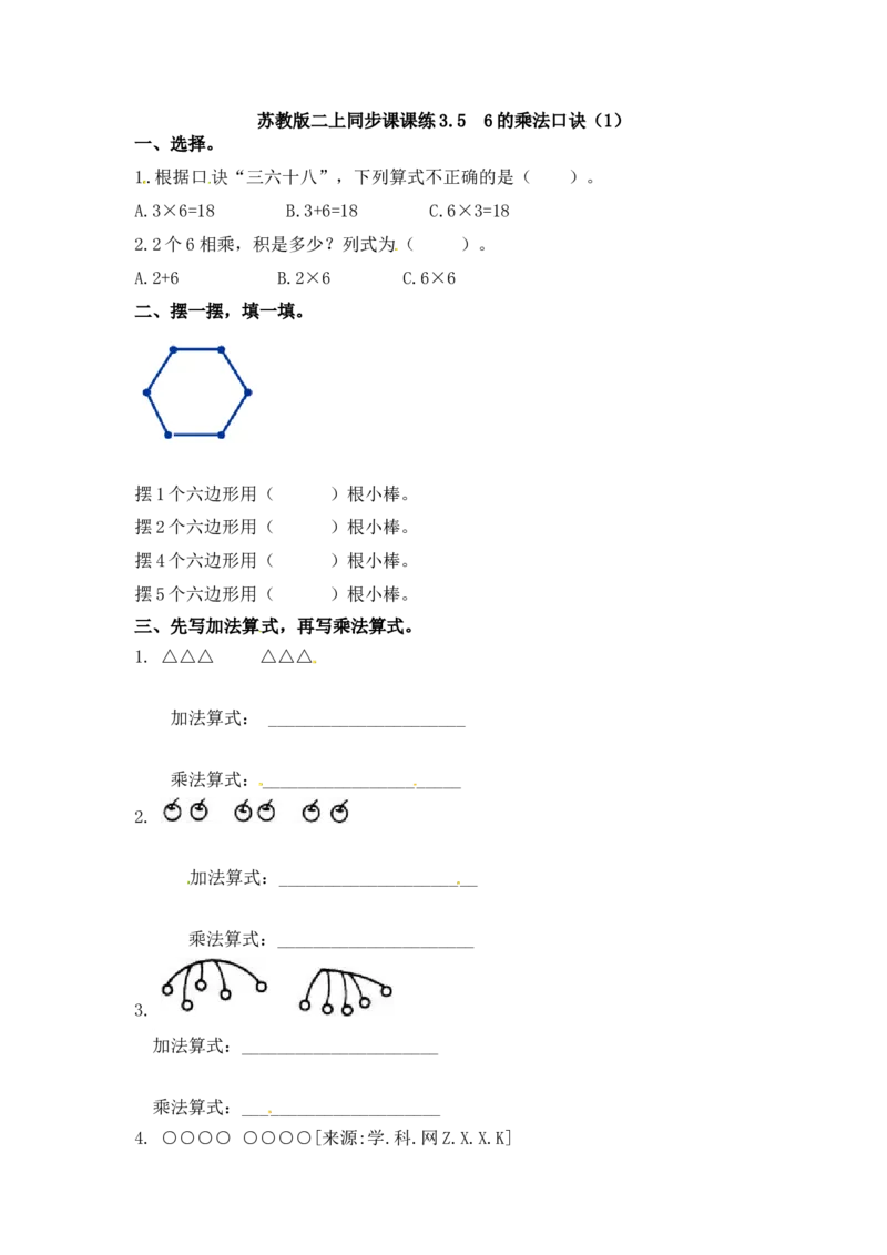 二年级上册数学一课一练-356的乘法口诀（1）-苏教版_二年级上下册资料_二年级语数英上下册学习资料_3-7-3、小学二年级数学上册_苏教版_2、同步练习