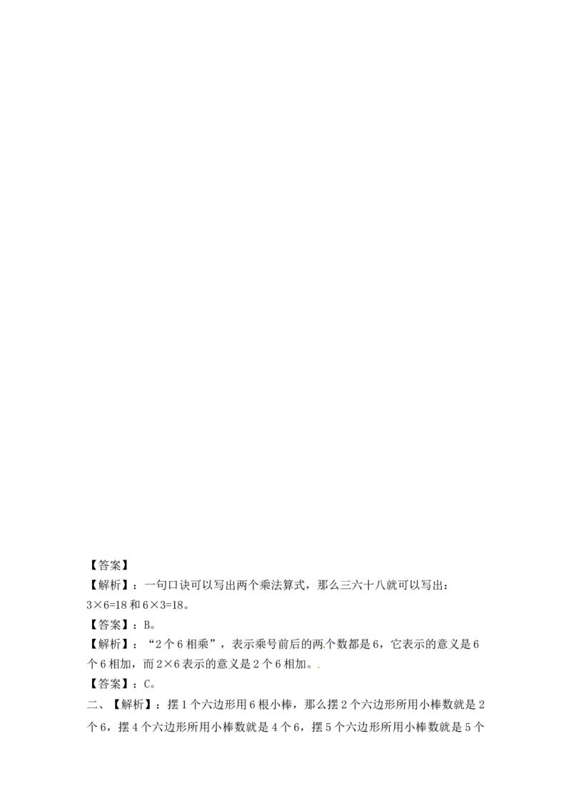 二年级上册数学一课一练-356的乘法口诀（1）-苏教版_二年级上下册资料_二年级语数英上下册学习资料_3-7-3、小学二年级数学上册_苏教版_2、同步练习