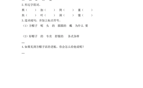 三年级下册部编版课时练习含答案-语文第26课.课时练_三年级上下册资料_三年级上语数英上下册学习资料_3-8-2、小学三年级语文下册_统编、部编、人教（语文全国统一只有一个版）