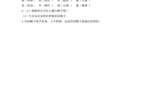 三年级下册部编版课时练习含答案-语文第26课.课时练_三年级上下册资料_三年级上语数英上下册学习资料_3-8-2、小学三年级语文下册_统编、部编、人教（语文全国统一只有一个版）