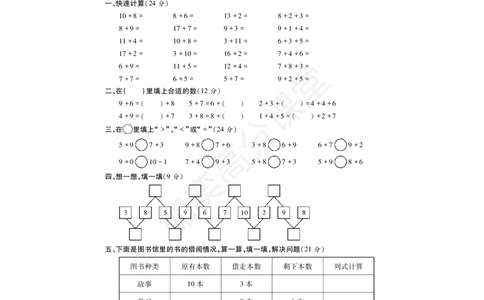 一年级上册数学试题-第8单元检测题冀教版（PDF版，无答案）_一年级上下册资料_小学一年级学习资料-25年更新版_1-03、小学一年级数学上册_冀教版_03、单元试卷