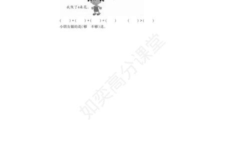 一年级上册数学试题-第8单元检测题冀教版（PDF版，无答案）_一年级上下册资料_小学一年级学习资料-25年更新版_1-03、小学一年级数学上册_冀教版_03、单元试卷
