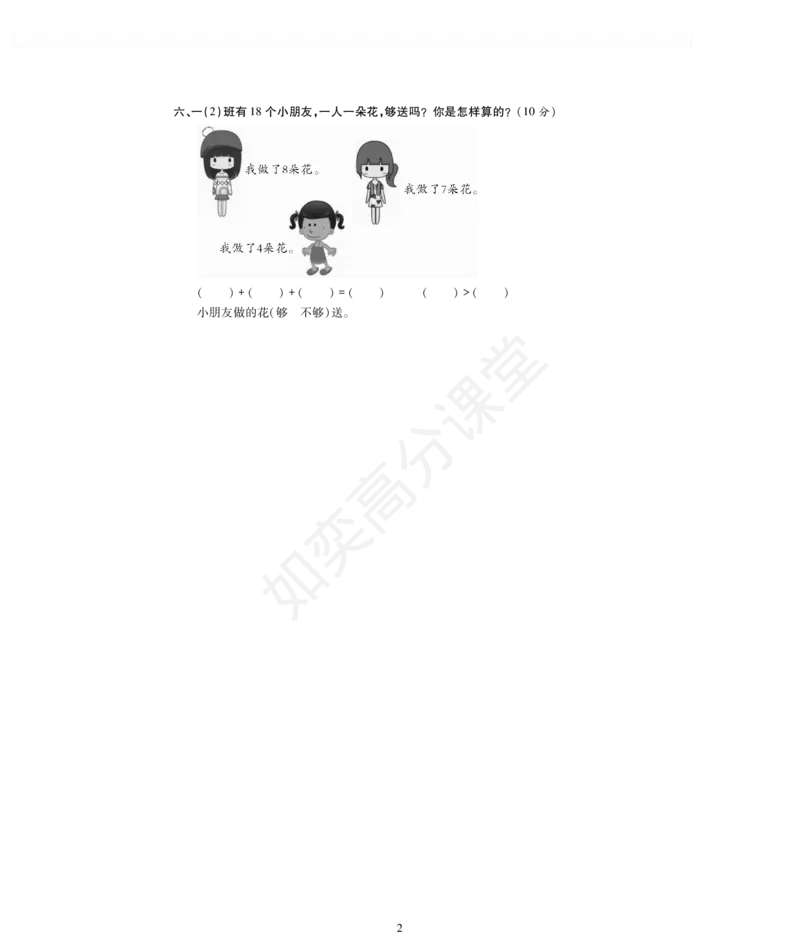 一年级上册数学试题-第8单元检测题冀教版（PDF版，无答案）_一年级上下册资料_小学一年级学习资料-25年更新版_1-03、小学一年级数学上册_冀教版_03、单元试卷