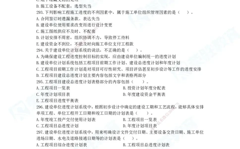 2025一建项目管理破题电子版题目第291&mdash;465题_2026年一级建造师_2026年一建管理_2025年一建管理SVIP_03-习题精析✿实战特训✿模考通关_14-管理《破题提升班》大微RS_讲义