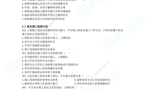 2025一建项目管理破题电子版题目第291&mdash;465题_2026年一级建造师_2026年一建管理_2025年一建管理SVIP_03-习题精析✿实战特训✿模考通关_14-管理《破题提升班》大微RS_讲义