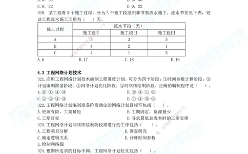 2025一建项目管理破题电子版题目第291&mdash;465题_2026年一级建造师_2026年一建管理_2025年一建管理SVIP_03-习题精析✿实战特训✿模考通关_14-管理《破题提升班》大微RS_讲义