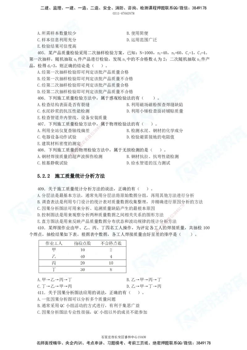 2025一建项目管理破题电子版题目第291&mdash;465题_2026年一级建造师_2026年一建管理_2025年一建管理SVIP_03-习题精析✿实战特训✿模考通关_14-管理《破题提升班》大微RS_讲义