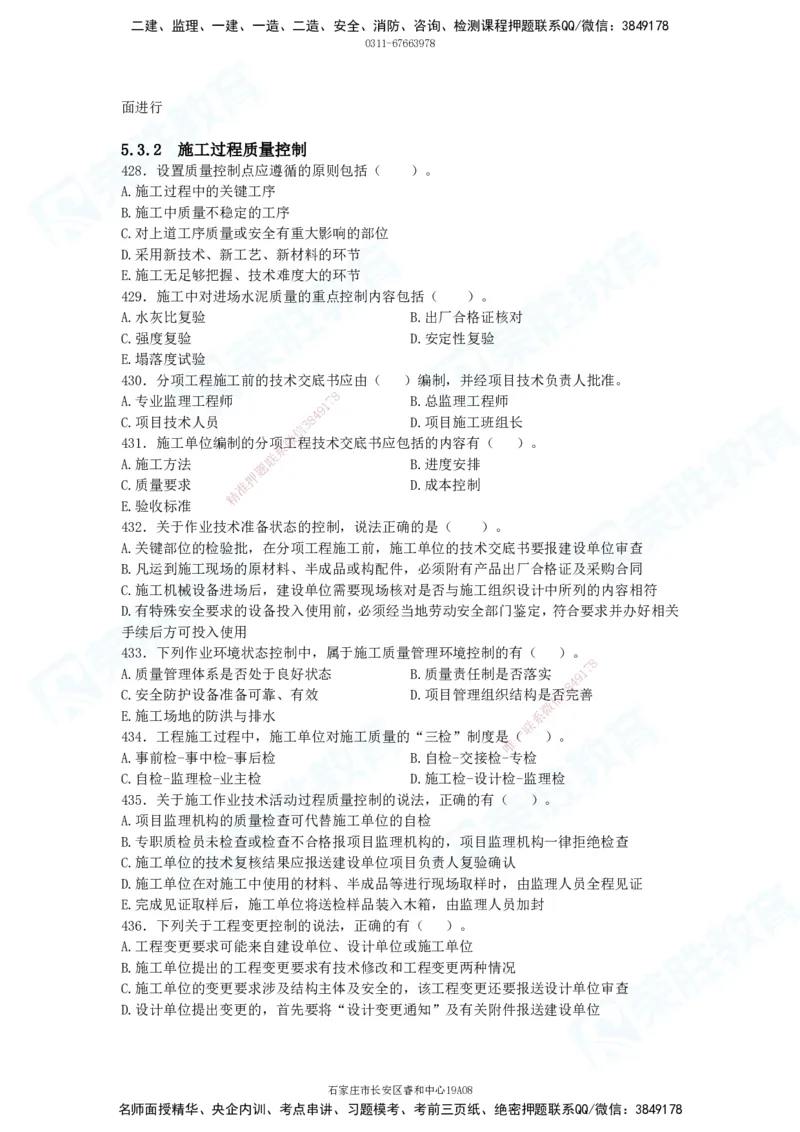 2025一建项目管理破题电子版题目第291&mdash;465题_2026年一级建造师_2026年一建管理_2025年一建管理SVIP_03-习题精析✿实战特训✿模考通关_14-管理《破题提升班》大微RS_讲义
