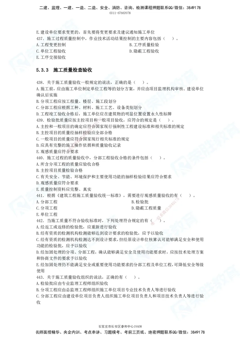 2025一建项目管理破题电子版题目第291&mdash;465题_2026年一级建造师_2026年一建管理_2025年一建管理SVIP_03-习题精析✿实战特训✿模考通关_14-管理《破题提升班》大微RS_讲义