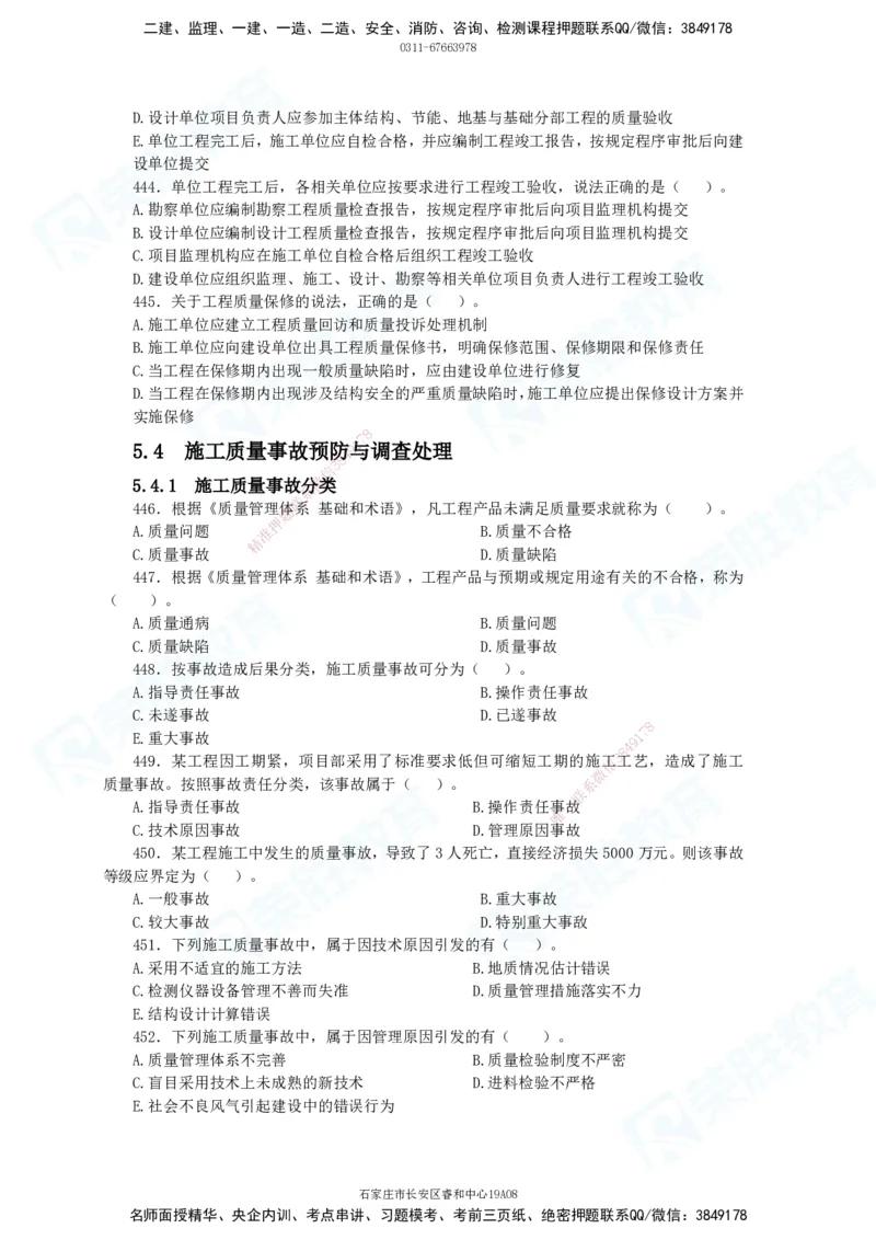 2025一建项目管理破题电子版题目第291&mdash;465题_2026年一级建造师_2026年一建管理_2025年一建管理SVIP_03-习题精析✿实战特训✿模考通关_14-管理《破题提升班》大微RS_讲义