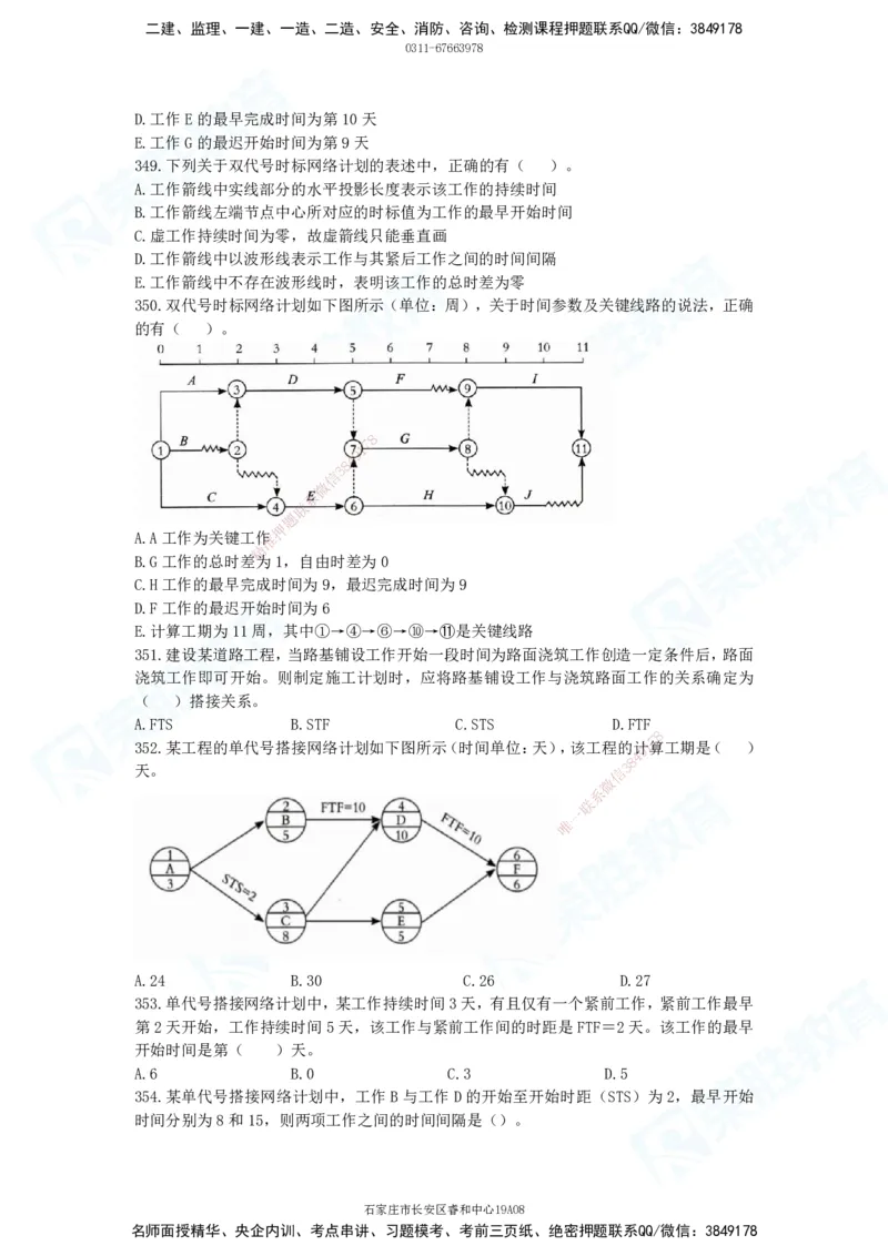 2025一建项目管理破题电子版题目第291&mdash;465题_2026年一级建造师_2026年一建管理_2025年一建管理SVIP_03-习题精析✿实战特训✿模考通关_14-管理《破题提升班》大微RS_讲义